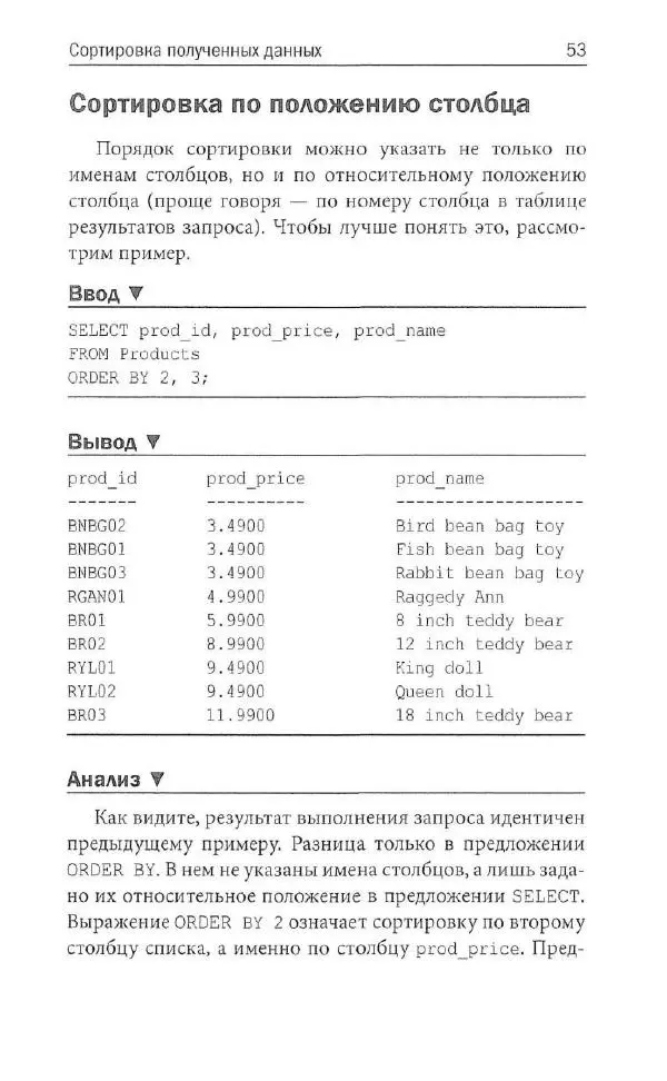 Бен Форта - SQL за 10 минут - Страница № 50