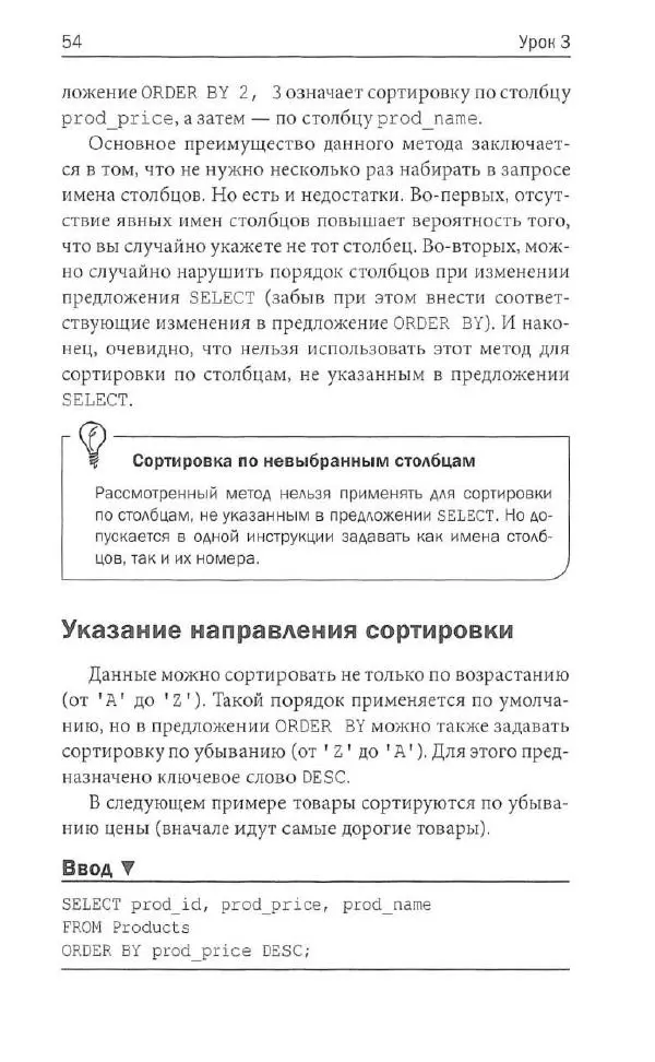 Бен Форта - SQL за 10 минут - Страница № 51