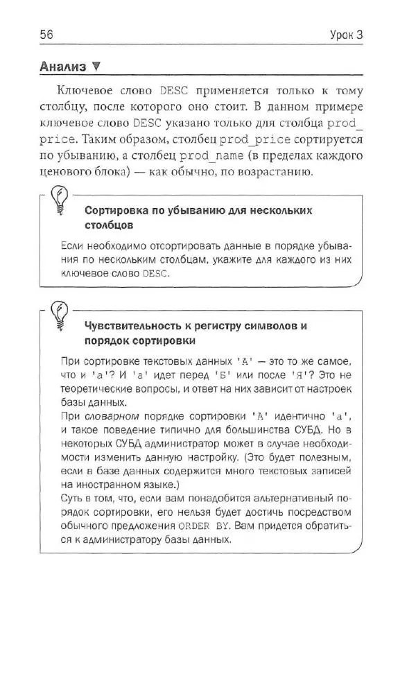 Бен Форта - SQL за 10 минут - Страница № 53