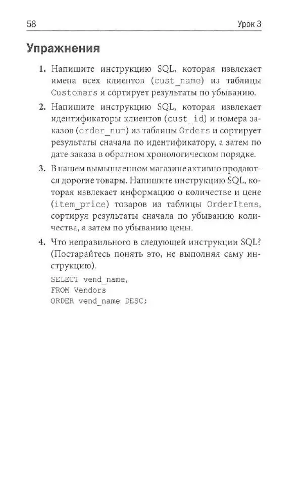 Бен Форта - SQL за 10 минут - Страница № 55