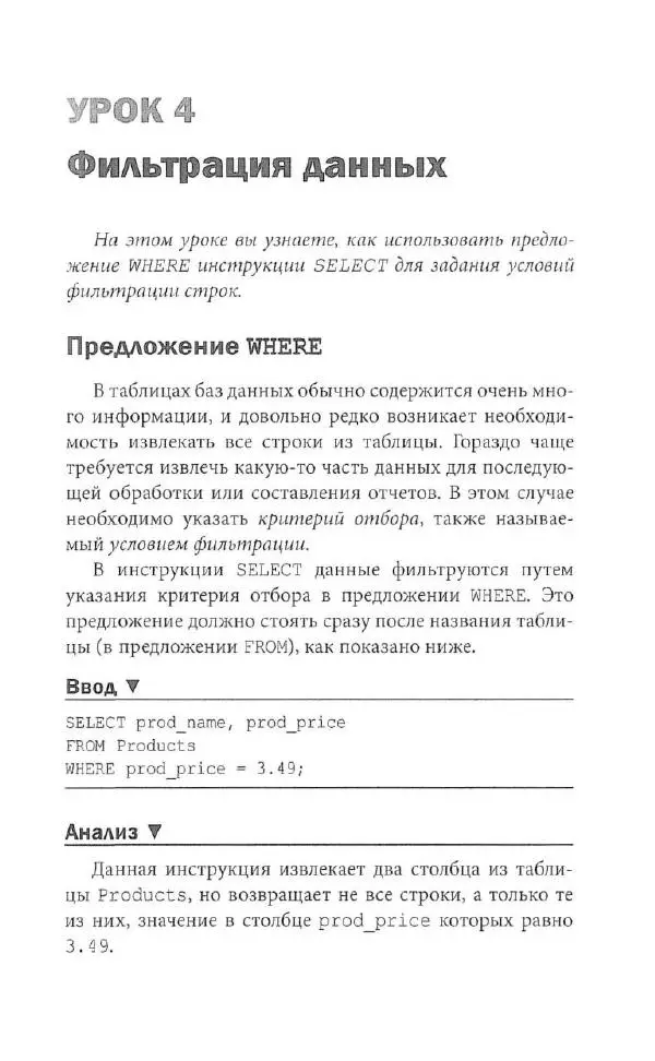 Бен Форта - SQL за 10 минут - Страница № 56