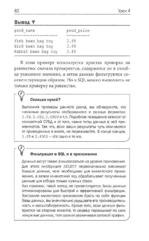 Бен Форта - SQL за 10 минут - Страница № 57