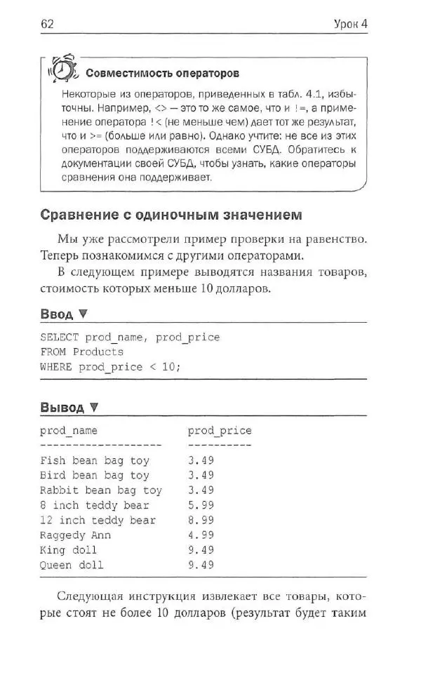 Бен Форта - SQL за 10 минут - Страница № 59