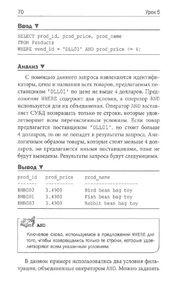 Бен Форта - SQL за 10 минут - Страница № 67