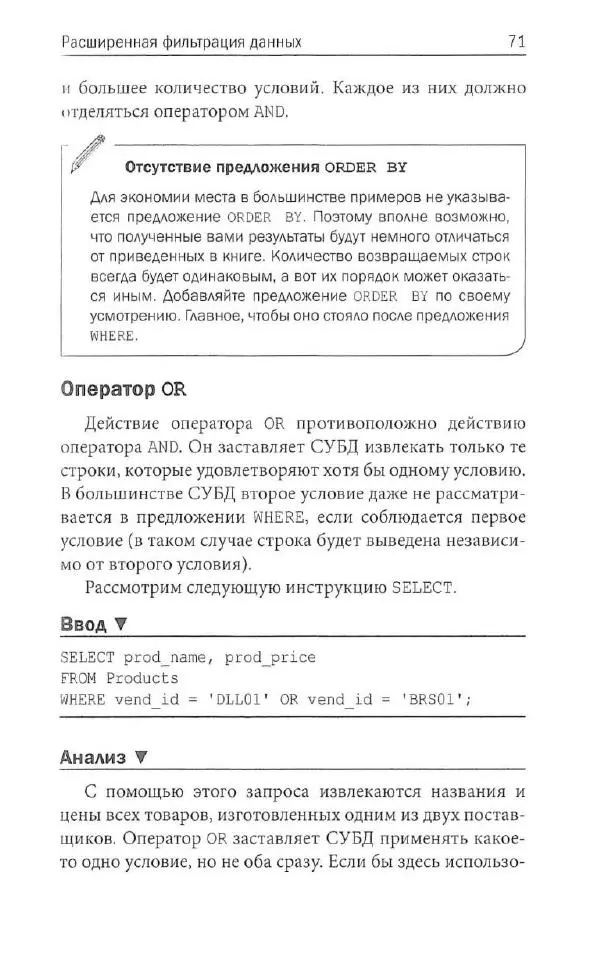 Бен Форта - SQL за 10 минут - Страница № 68