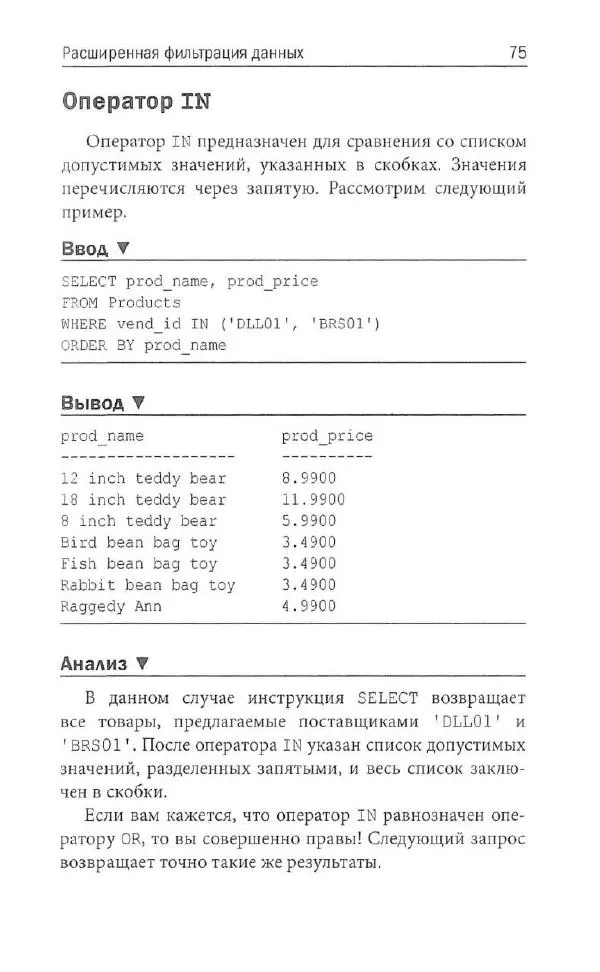 Бен Форта - SQL за 10 минут - Страница № 72