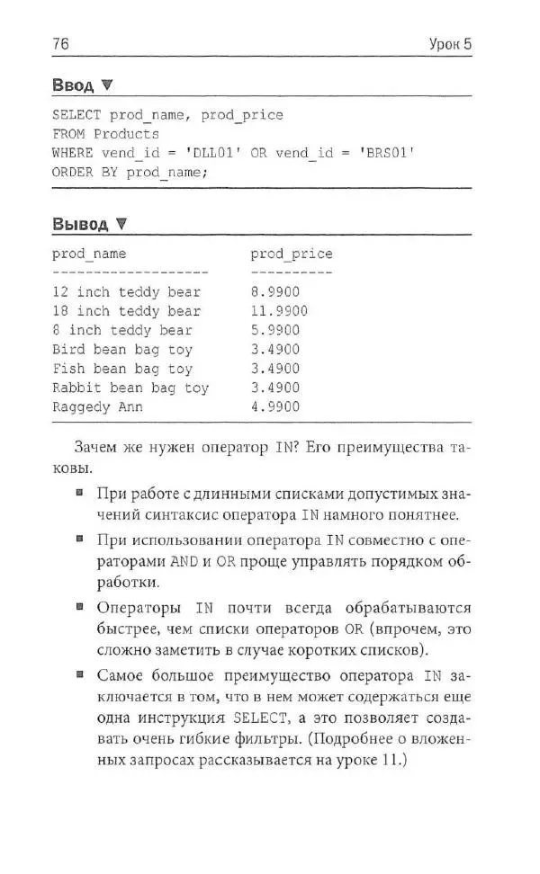 Бен Форта - SQL за 10 минут - Страница № 73