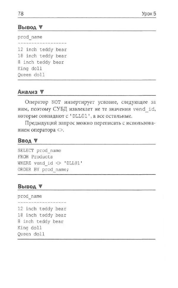 Бен Форта - SQL за 10 минут - Страница № 75