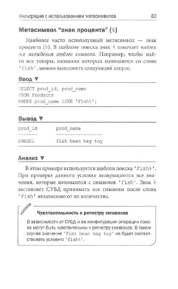 Бен Форта - SQL за 10 минут - Страница № 80