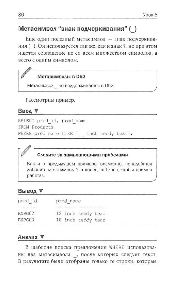 Бен Форта - SQL за 10 минут - Страница № 83