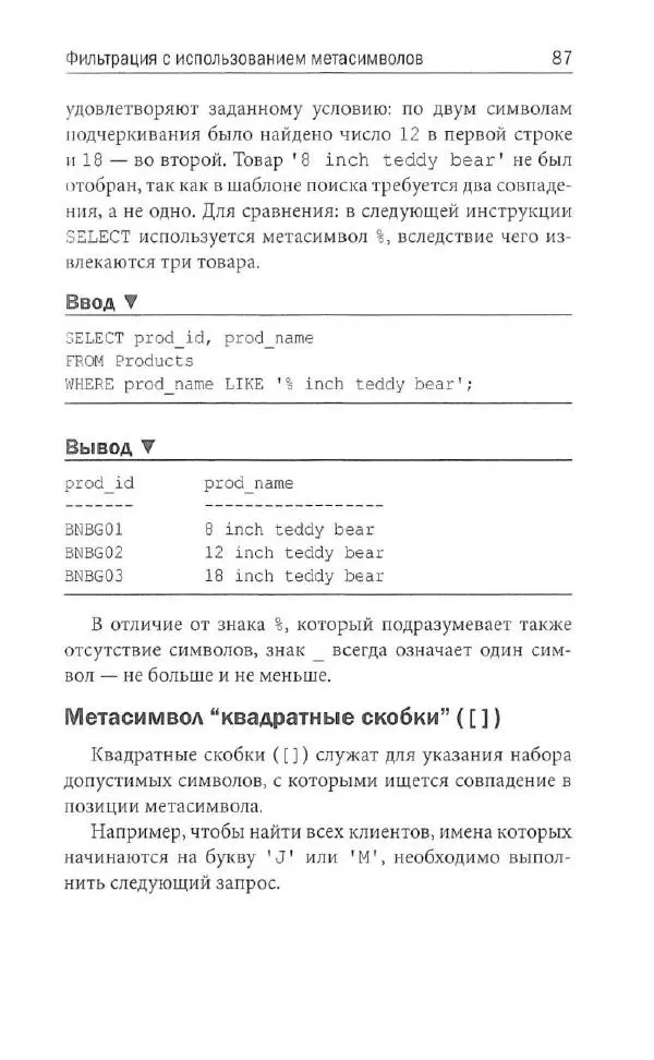 Бен Форта - SQL за 10 минут - Страница № 84