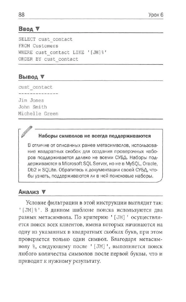 Бен Форта - SQL за 10 минут - Страница № 85