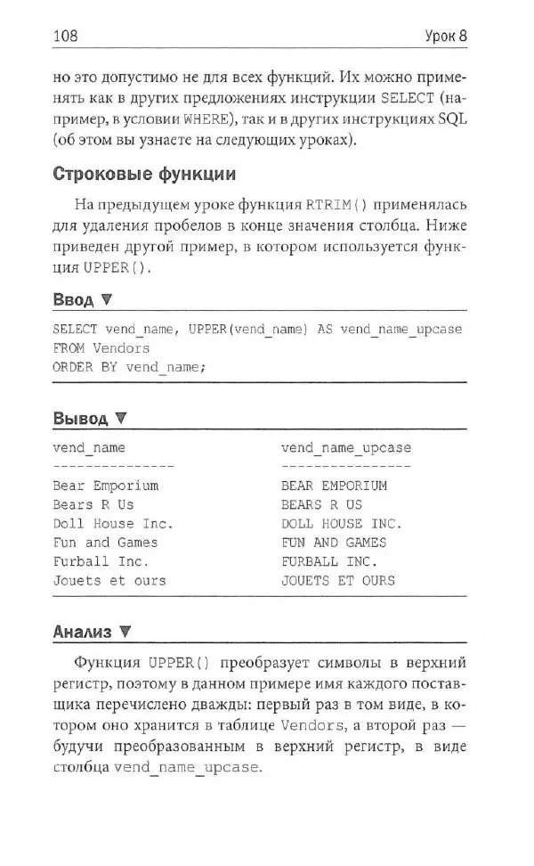 Бен Форта - SQL за 10 минут - Страница № 104