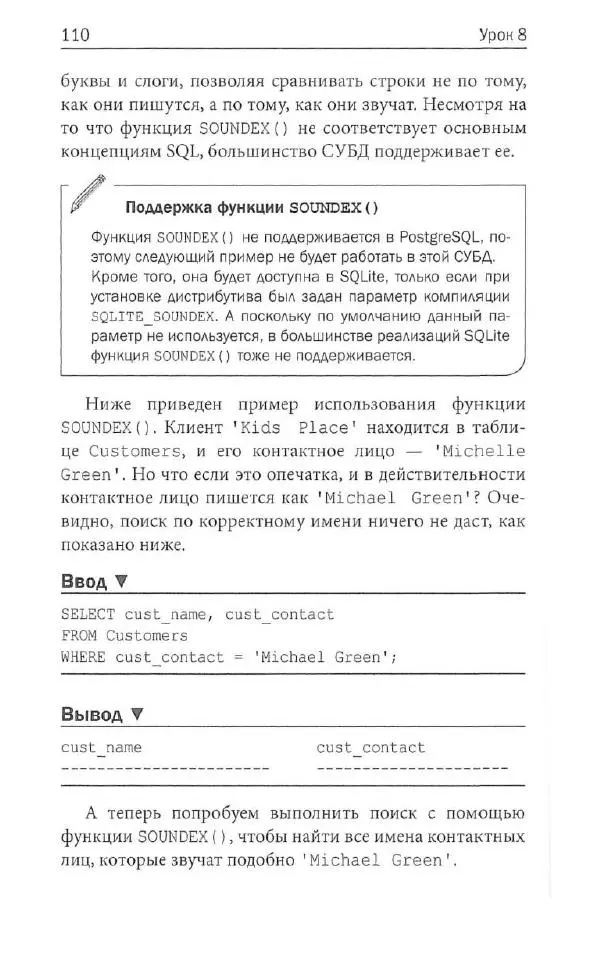 Бен Форта - SQL за 10 минут - Страница № 106