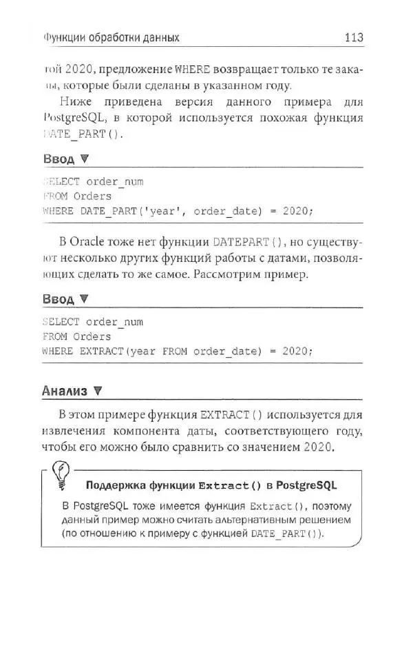 Бен Форта - SQL за 10 минут - Страница № 109