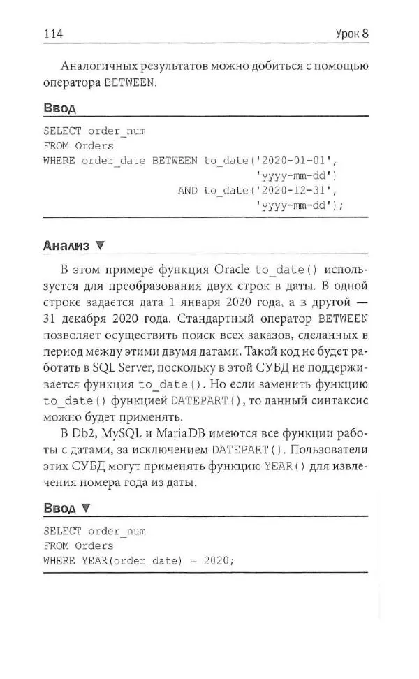 Бен Форта - SQL за 10 минут - Страница № 110