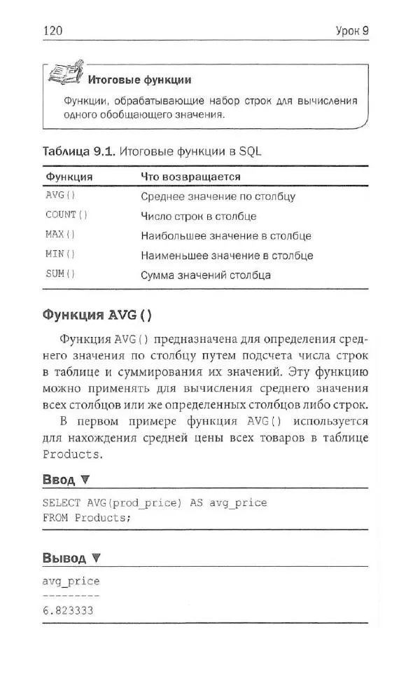 Бен Форта - SQL за 10 минут - Страница № 115