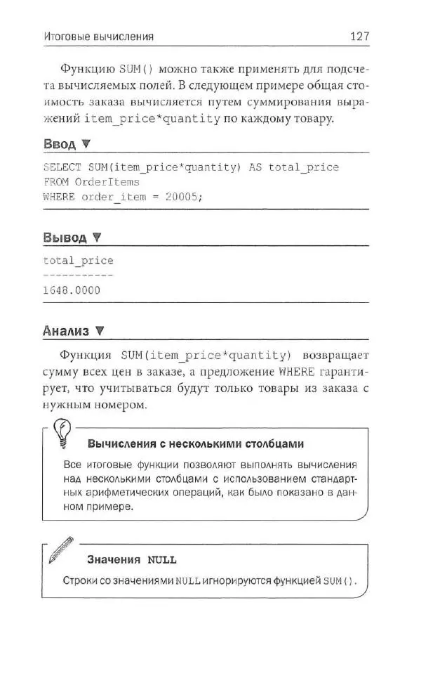 Бен Форта - SQL за 10 минут - Страница № 122