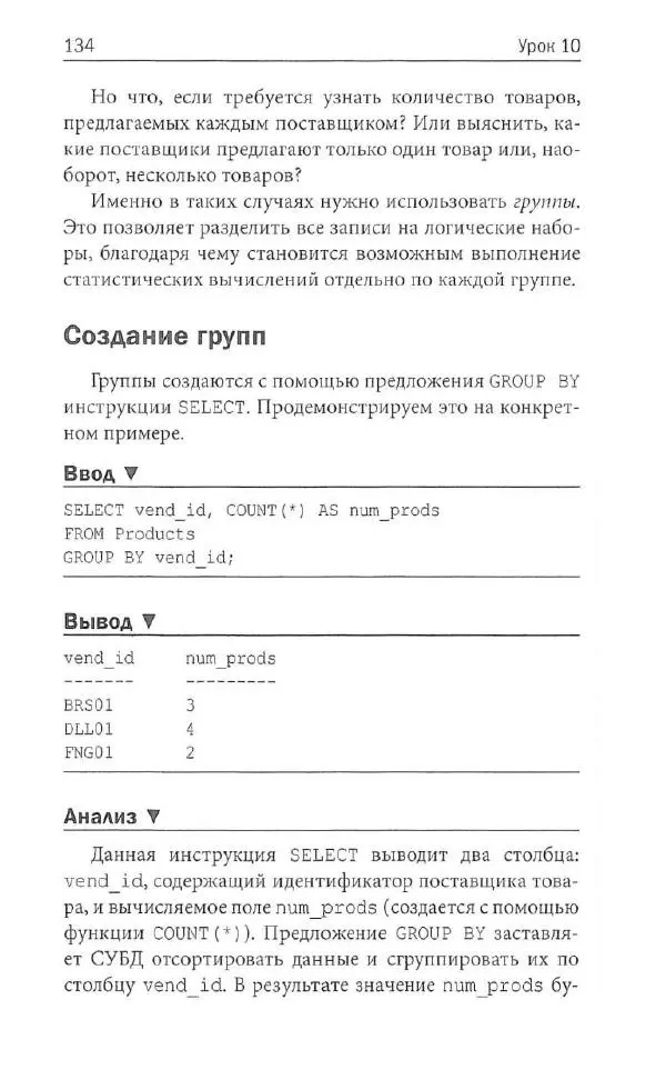 Бен Форта - SQL за 10 минут - Страница № 128