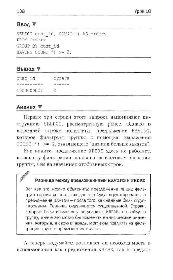 Бен Форта - SQL за 10 минут - Страница № 132