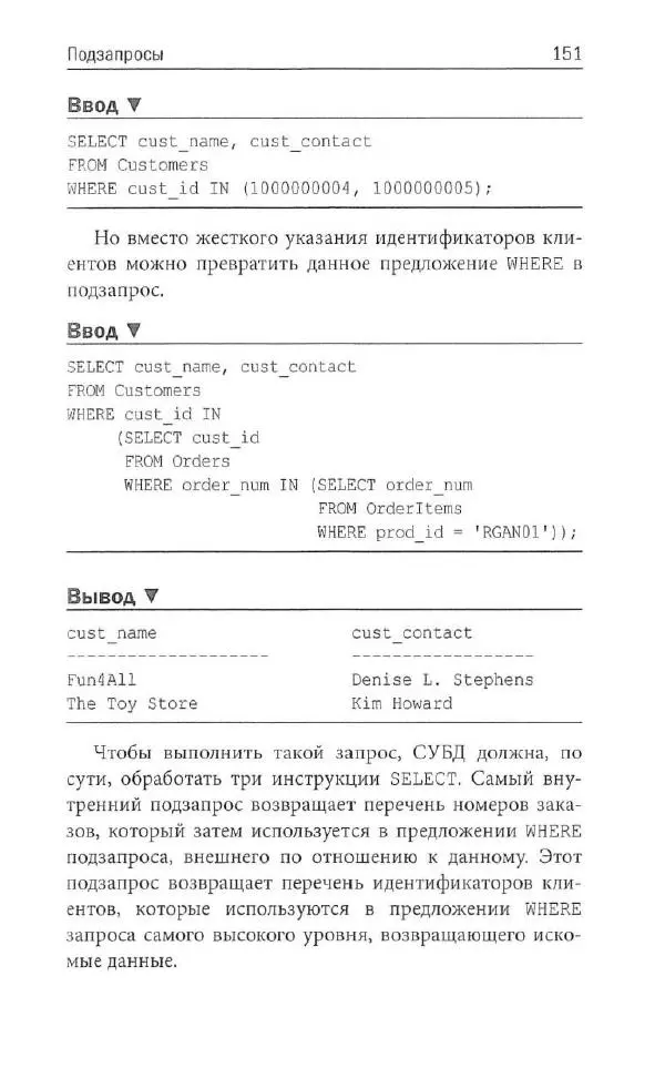 Бен Форта - SQL за 10 минут - Страница № 144