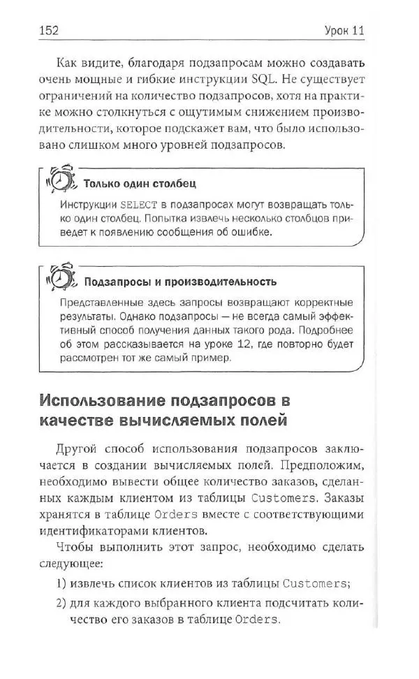 Бен Форта - SQL за 10 минут - Страница № 145