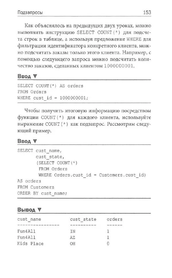 Бен Форта - SQL за 10 минут - Страница № 146