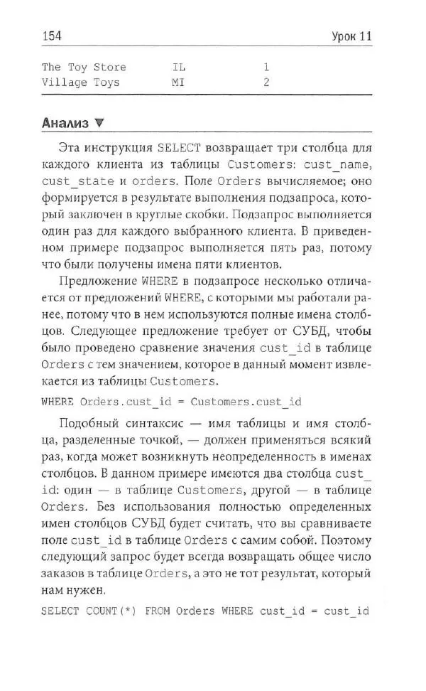 Бен Форта - SQL за 10 минут - Страница № 147
