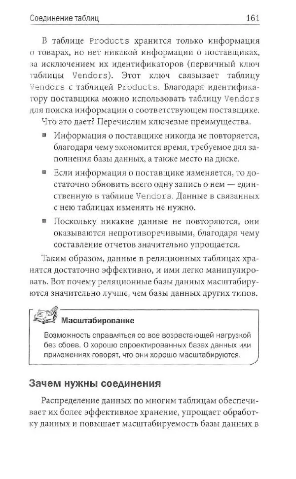Бен Форта - SQL за 10 минут - Страница № 154