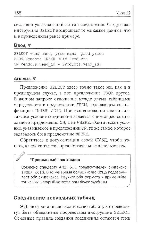 Бен Форта - SQL за 10 минут - Страница № 161