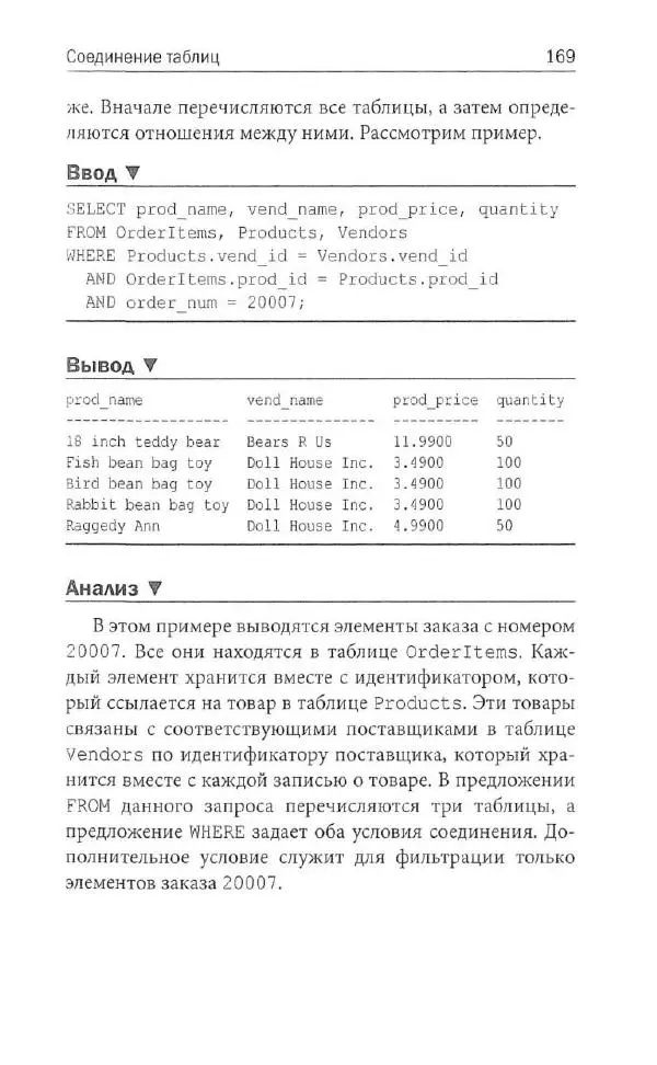 Бен Форта - SQL за 10 минут - Страница № 162
