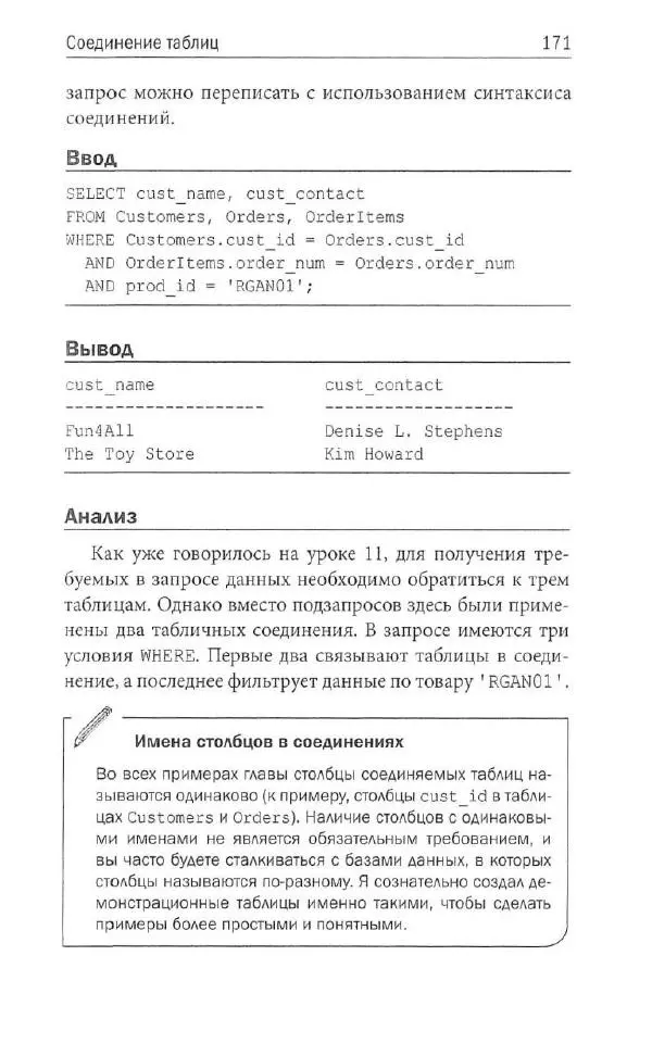 Бен Форта - SQL за 10 минут - Страница № 164
