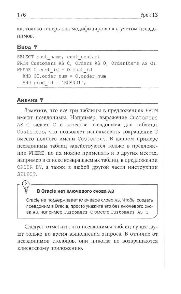Бен Форта - SQL за 10 минут - Страница № 169