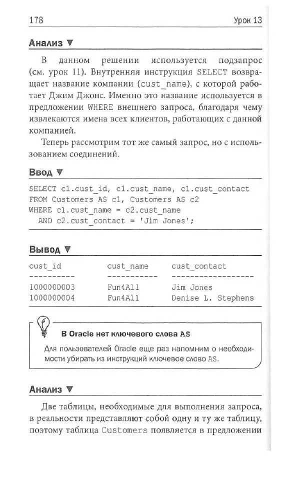 Бен Форта - SQL за 10 минут - Страница № 171