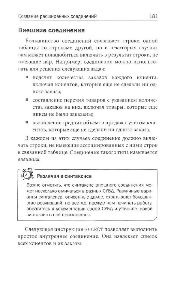 Бен Форта - SQL за 10 минут - Страница № 174