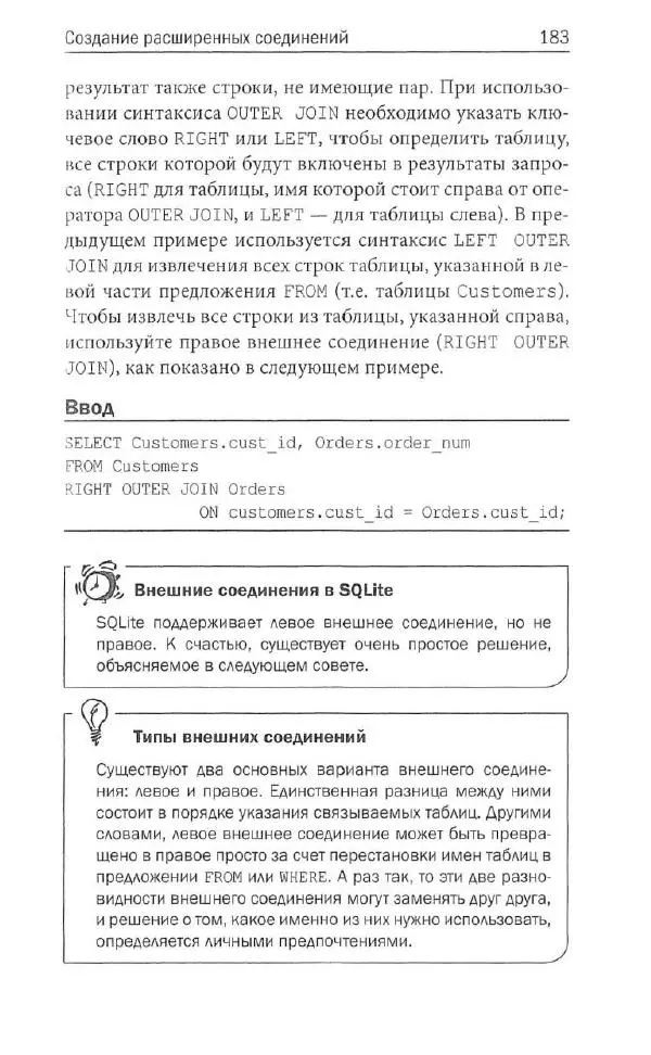 Бен Форта - SQL за 10 минут - Страница № 176