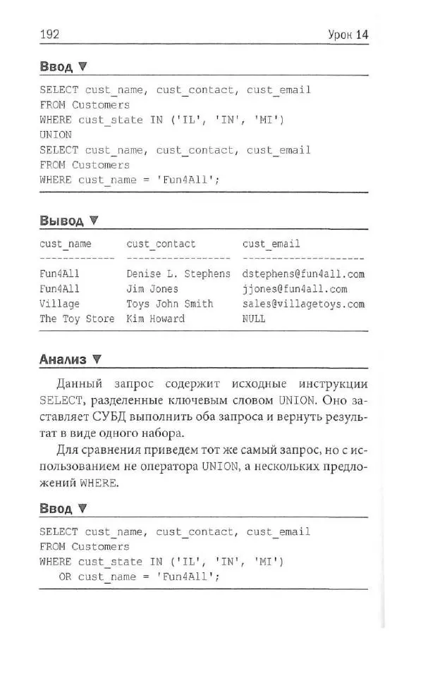 Бен Форта - SQL за 10 минут - Страница № 185