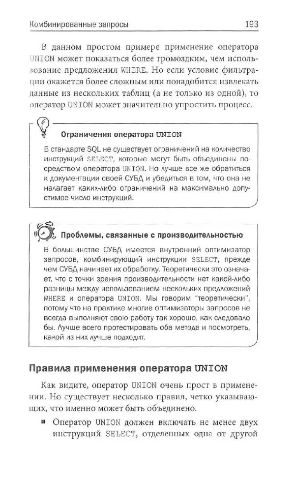 Бен Форта - SQL за 10 минут - Страница № 186