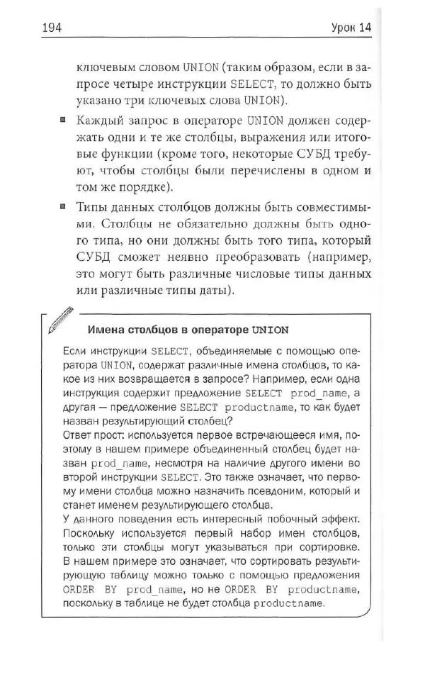 Бен Форта - SQL за 10 минут - Страница № 187