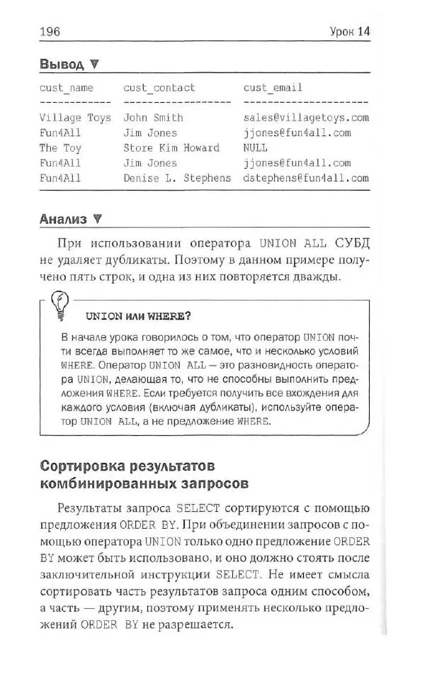 Бен Форта - SQL за 10 минут - Страница № 189