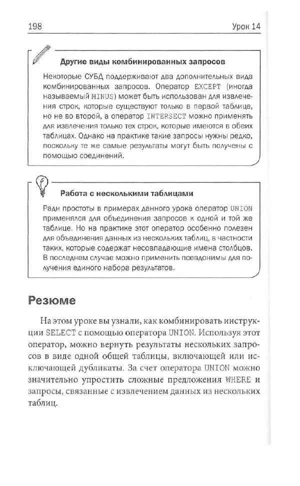 Бен Форта - SQL за 10 минут - Страница № 191
