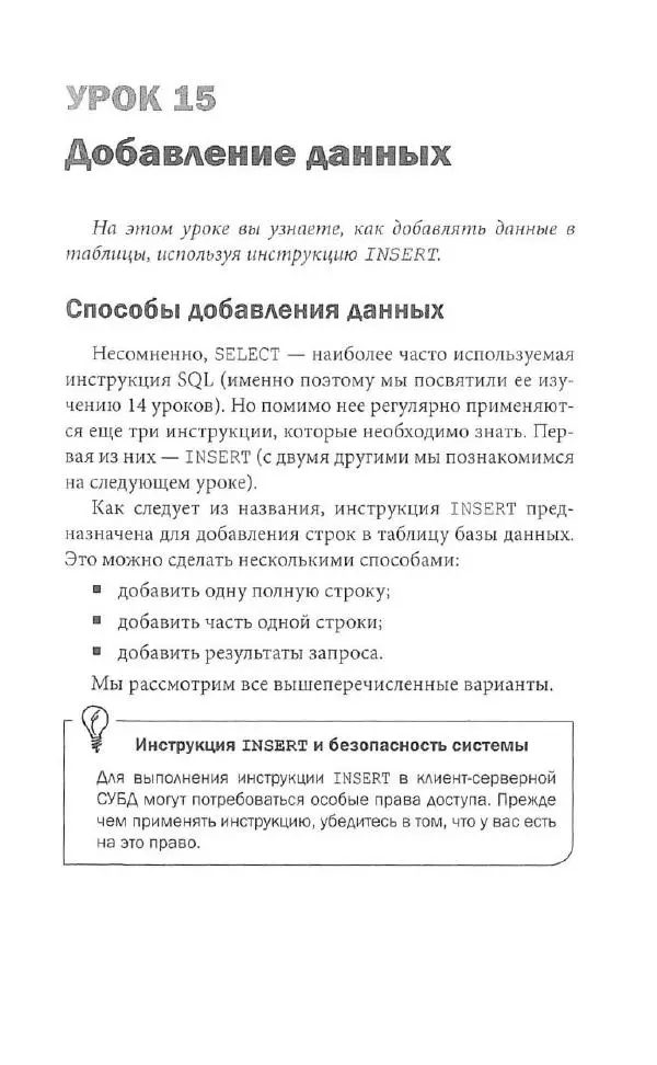 Бен Форта - SQL за 10 минут - Страница № 193