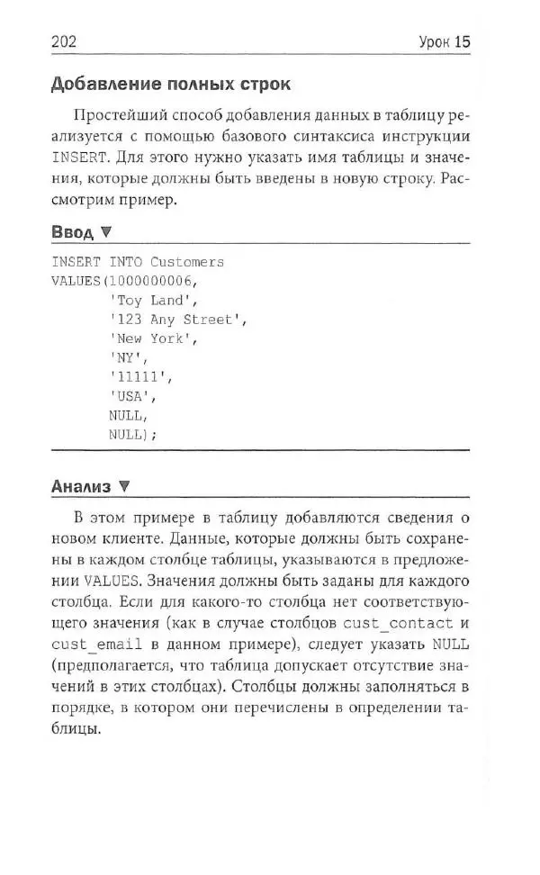 Бен Форта - SQL за 10 минут - Страница № 194