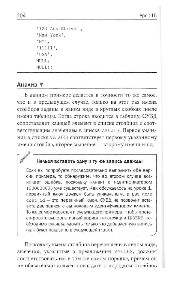 Бен Форта - SQL за 10 минут - Страница № 196