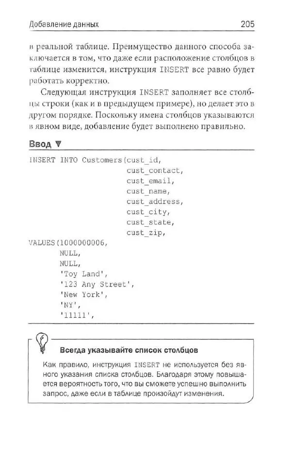 Бен Форта - SQL за 10 минут - Страница № 197