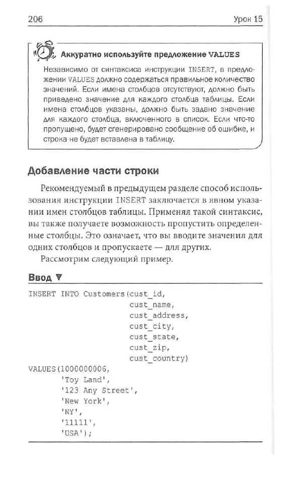 Бен Форта - SQL за 10 минут - Страница № 198