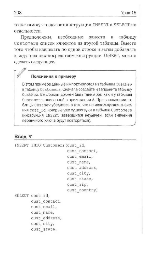 Бен Форта - SQL за 10 минут - Страница № 200