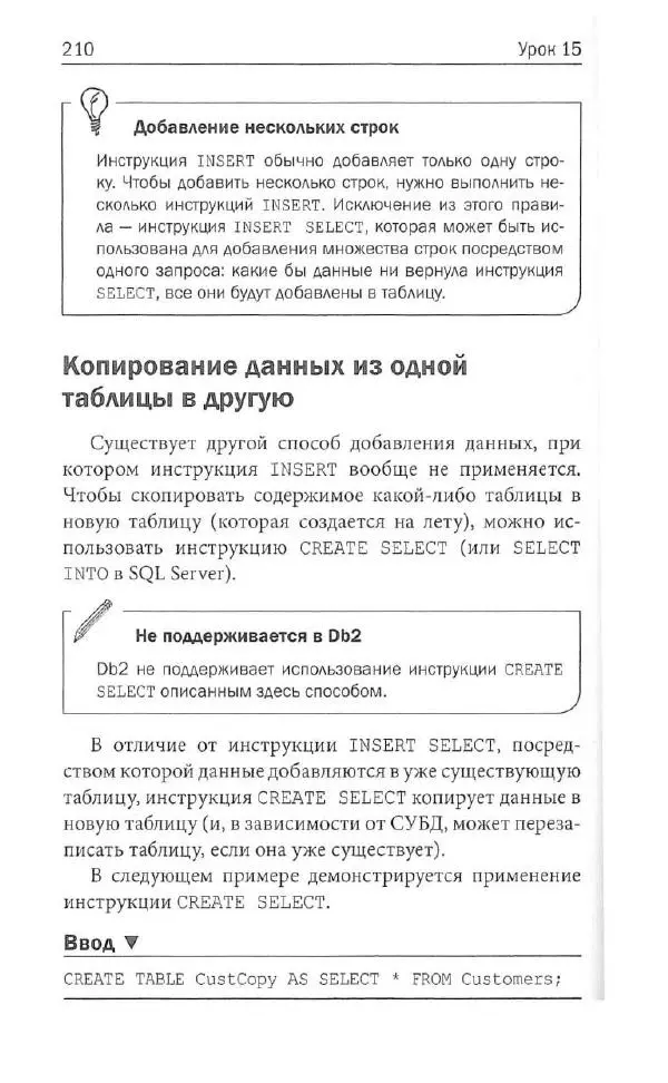 Бен Форта - SQL за 10 минут - Страница № 202