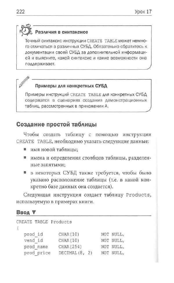 Бен Форта - SQL за 10 минут - Страница № 214