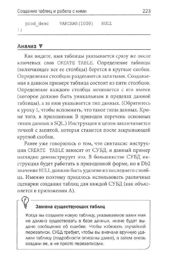 Бен Форта - SQL за 10 минут - Страница № 215
